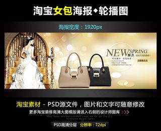 淘宝京东时尚奢华女包宽屏海报PSD...