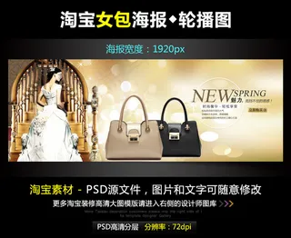 淘宝京东时尚奢华女包宽屏海报PSD...