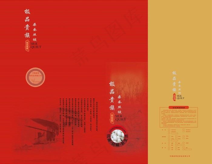 蚕丝被包装图片eps,ai矢量模版下载
