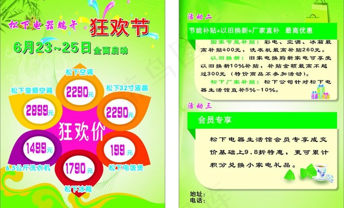端午家电dm单图片cdr矢量模版下载