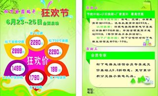 端午家电dm单图片