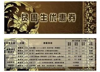 贫困生优惠券图片