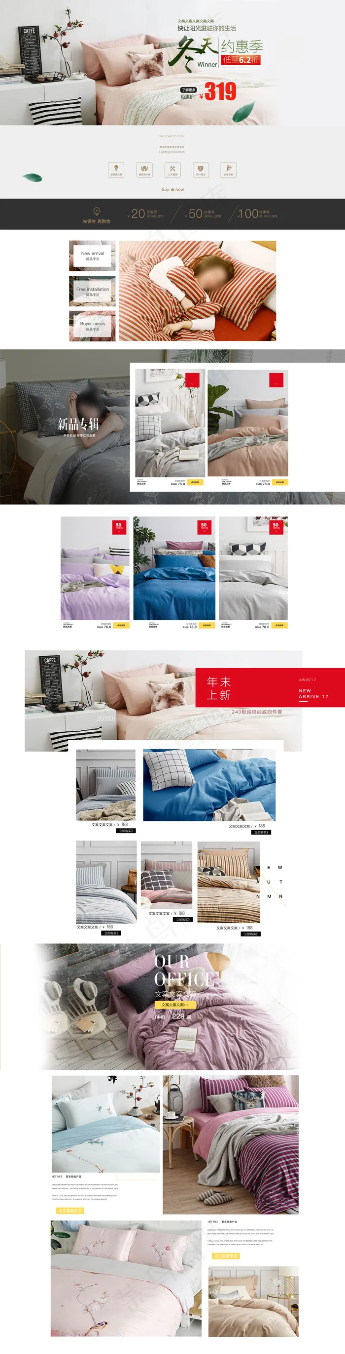 冬季家纺用品淘宝天猫首页模板(1920X7516(DPI:72))psd模版下载