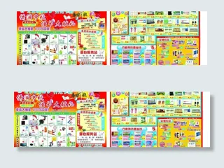 药店宣传单图片