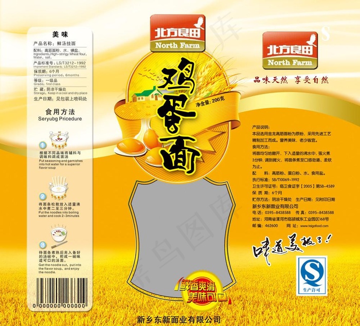 鸡蛋面包装图片psd模版下载