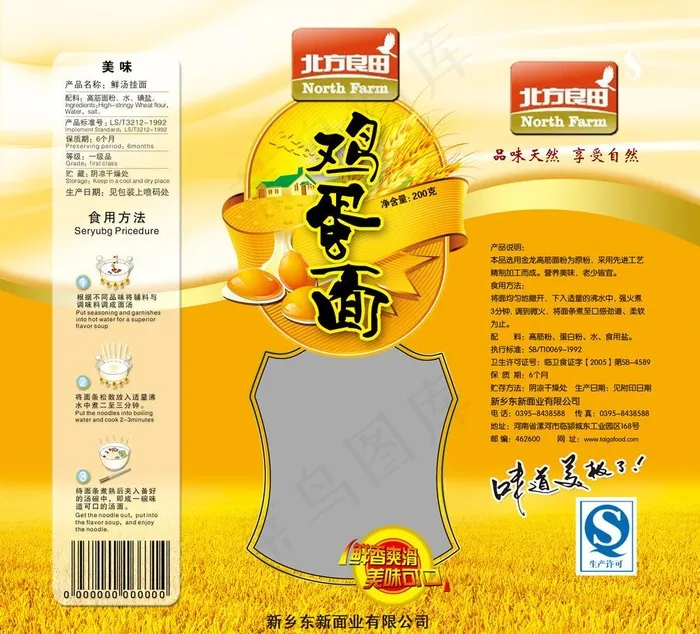 鸡蛋面包装图片psd模版下载