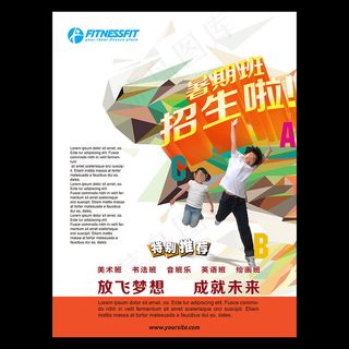 暑期招生宣传单海报psd分层源文件...