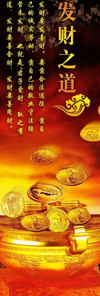 发财之道图片psd模版下载