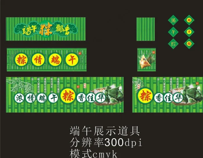 端午节地堆装饰图片cdr矢量模版下载