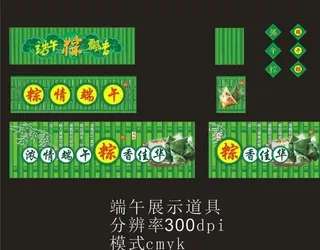 端午节地堆装饰图片