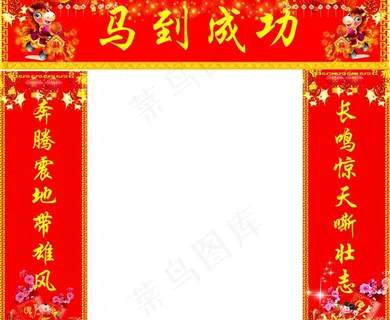 马年门头图片