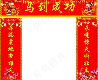 马年门头图片