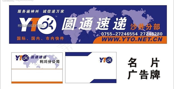 圆通快递名片logo招牌图片cdr矢量模版下载