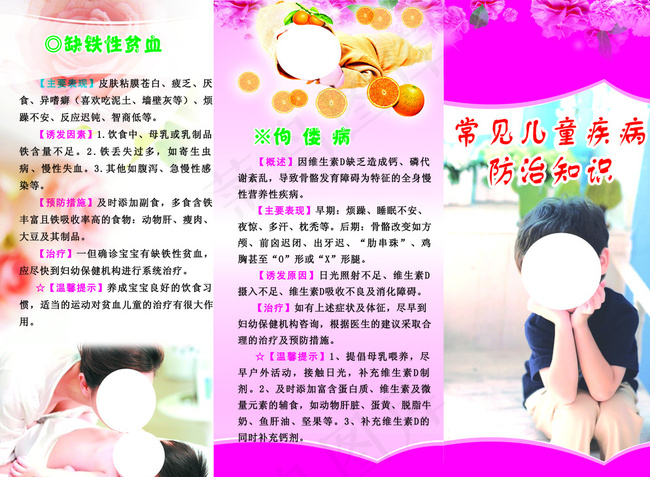 常见儿童疾病知识三折页图片psd模版下载