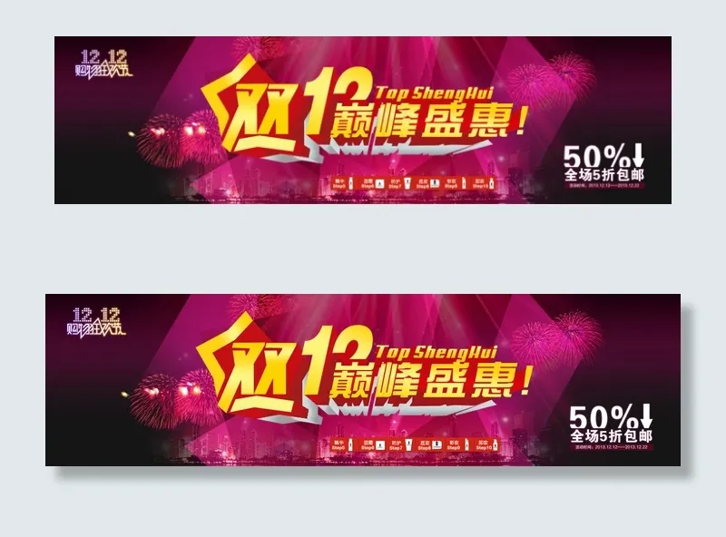 9款双12淘宝PSD促销全屏海报psd模版下载