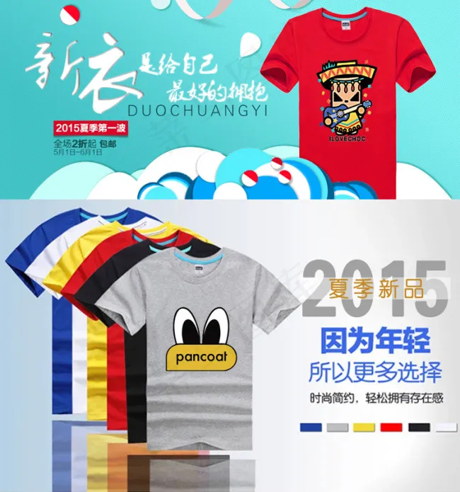 2015夏季潮人t恤海报图片psd模版下载