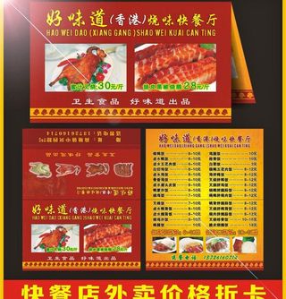 好味道香港烧味快餐厅卡片图片