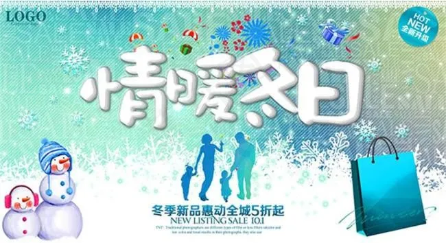 情暖冬季新品促销海报设计psd素材