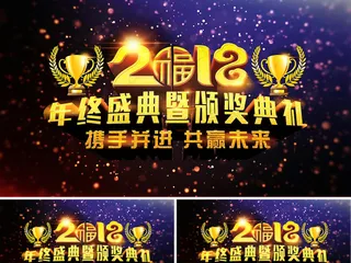 2018年颁奖典礼公司AE视频模板