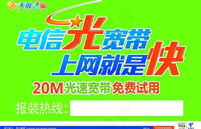 电信宽带图片