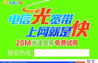 电信宽带图片