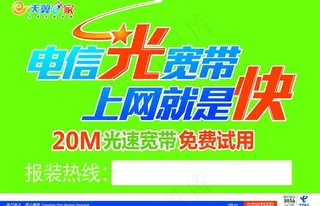 电信宽带图片