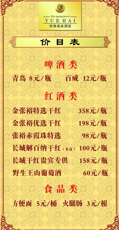 悦海温泉台签图片