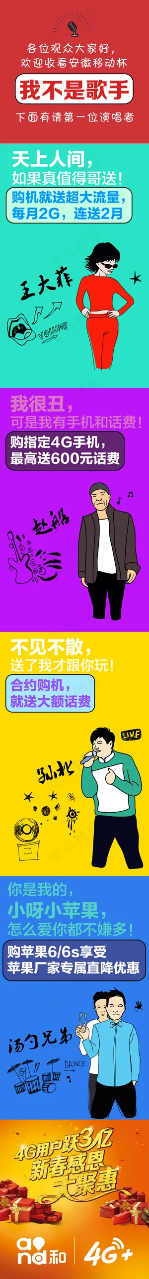 我不是歌手长图设计