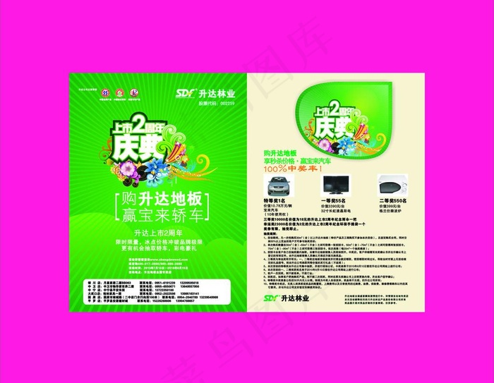 升达地板上市2周年庆典图片cdr矢量模版下载