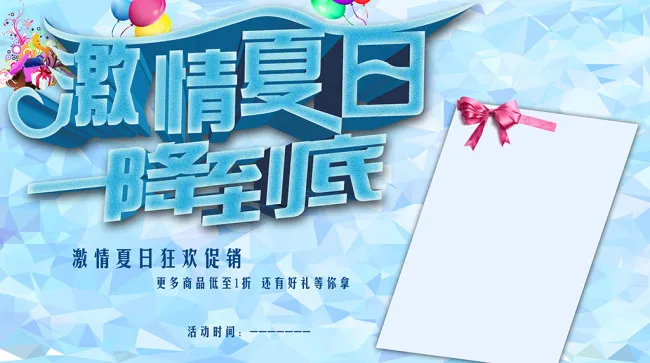 夏日狂欢商场促销海报设计PSD素材...psd模版下载