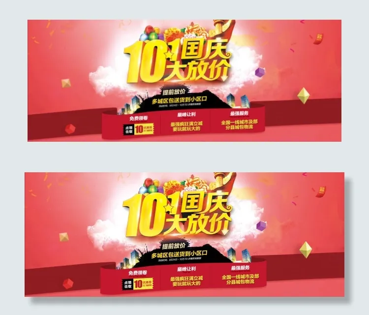 淘宝天猫首页全屏海报psd模版下载