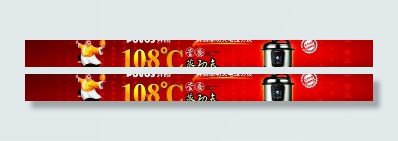 povos 奔腾 电器 电压力煲 ...psd模版下载