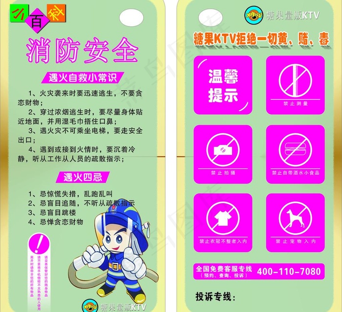 消防安全折页图片