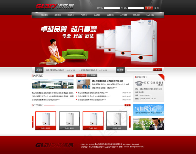 格洛尼官方网站首页模板