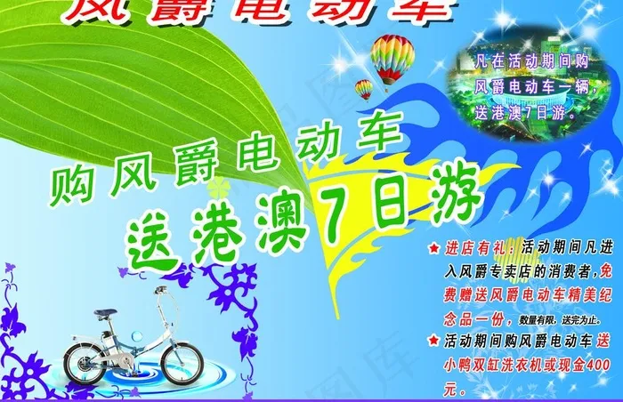 风爵电动车图片psd模版下载