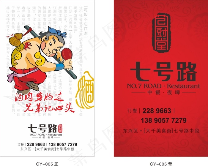 卡通餐饮名片cdr矢量模版下载