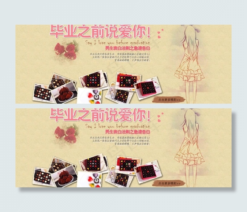 毕业表白 巧克力海报图片psd模版下载