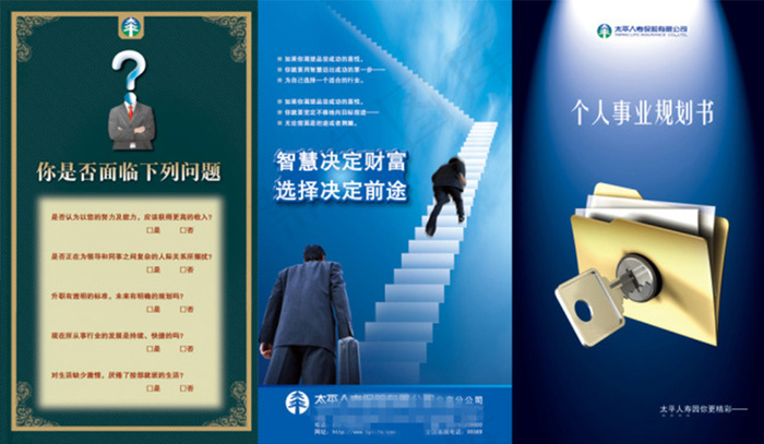 保险折页psd模版下载