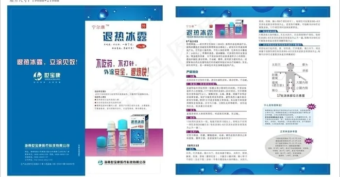 退热冰露彩页图片cdr矢量模版下载