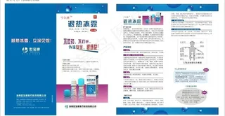 退热冰露彩页图片