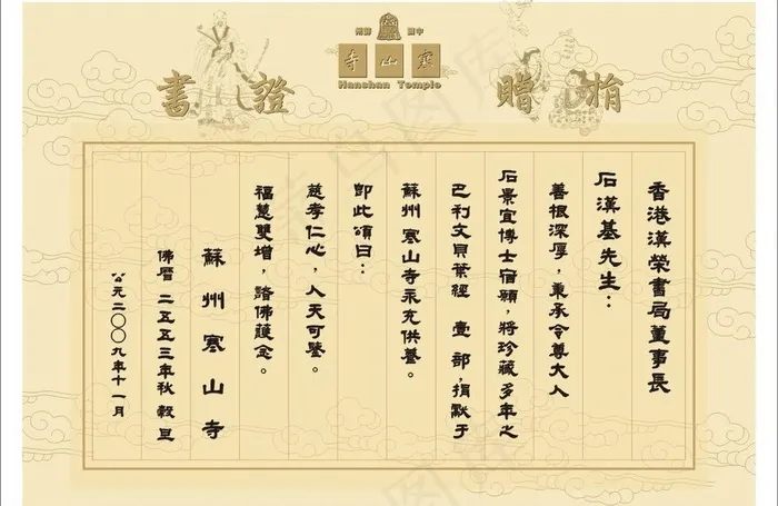 苏州寒山寺捐赠证书cdr矢量模版下载