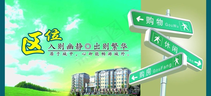 房产 路牌图片psd模版下载