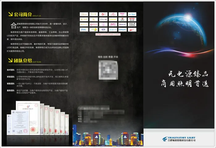 led照明企业高端大气三折页(426X291)cdr矢量模版下载