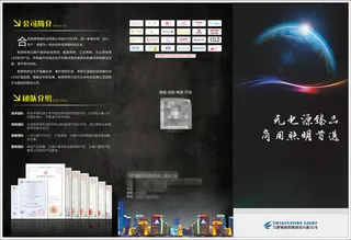 led照明企业高端大气三折页