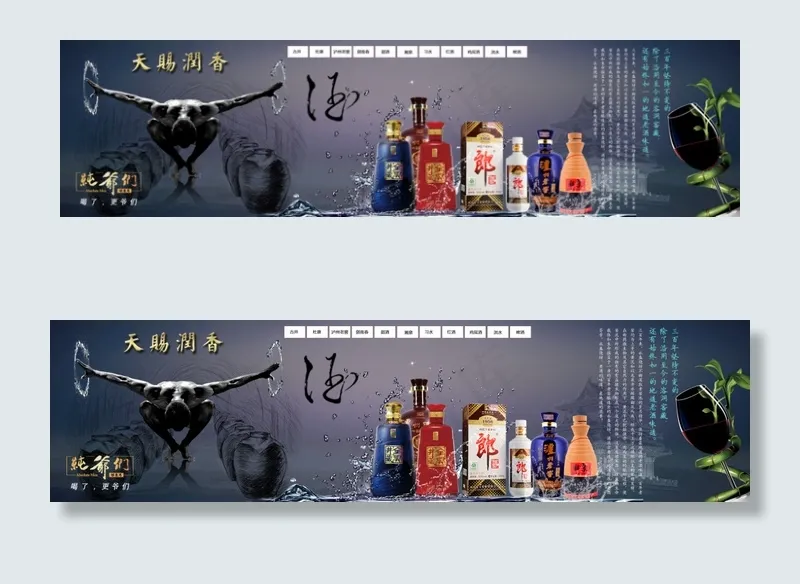 白酒海报psd模版下载