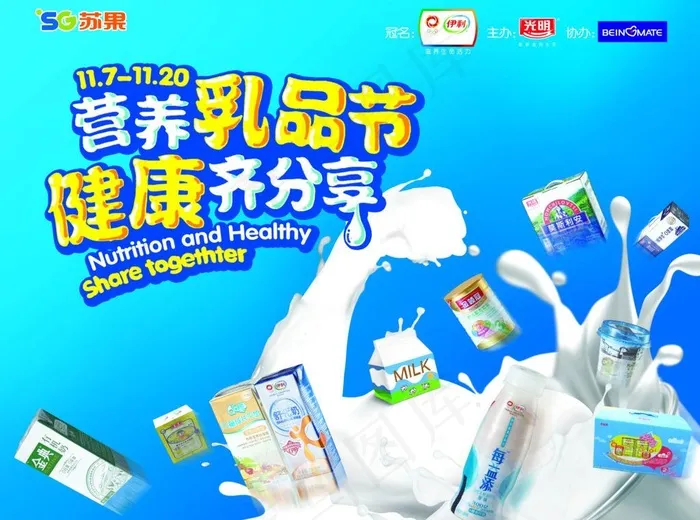 苏果 海报图片(5906X4724(DPI:150))psd模版下载