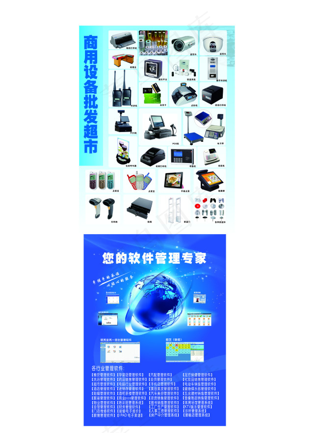 软件传单
