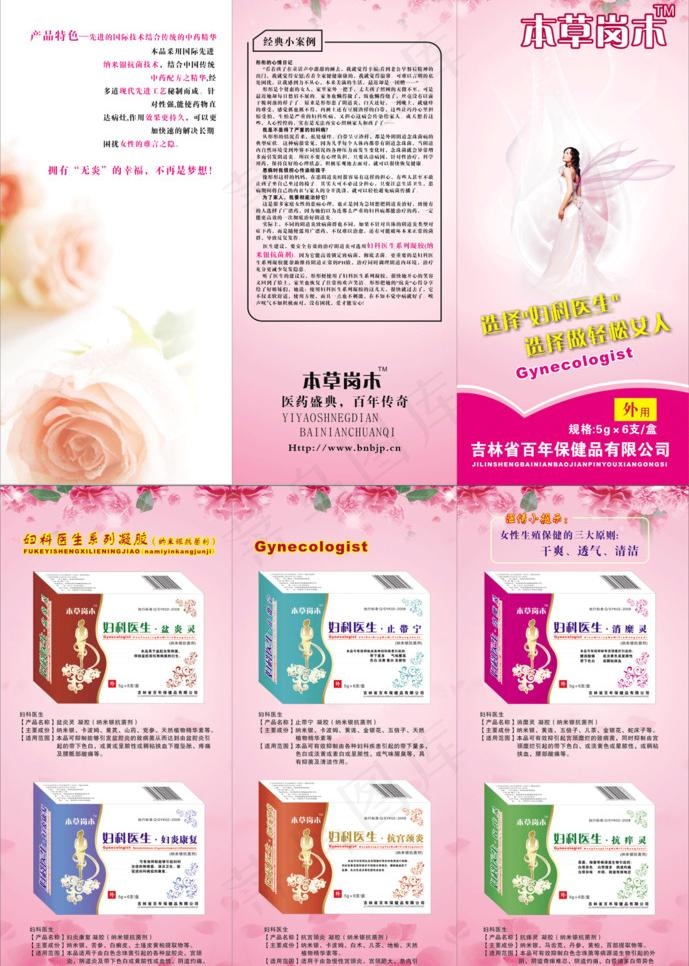 女性药品三折页图片cdr矢量模版下载