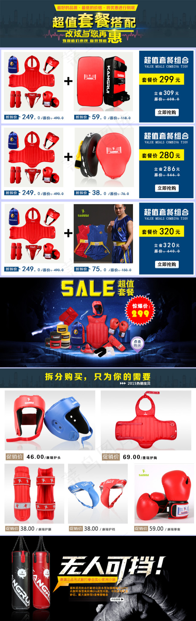 淘宝套餐设计psd模版下载