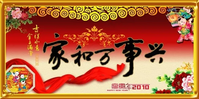 新年图片-家和万事兴(210X297)cdr矢量模版下载